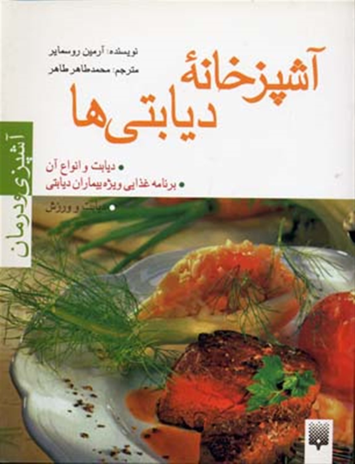 آشپزخانه دیابتی ها