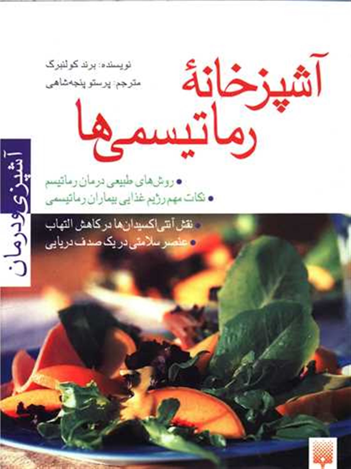 آشپزخانه رماتیسمی ها