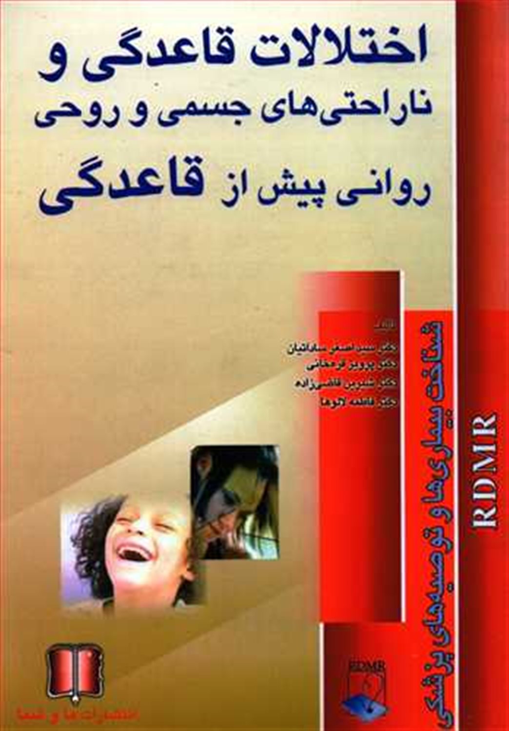 اخ‍ت‍لالات  ق‍اع‍دگ‍ی 
