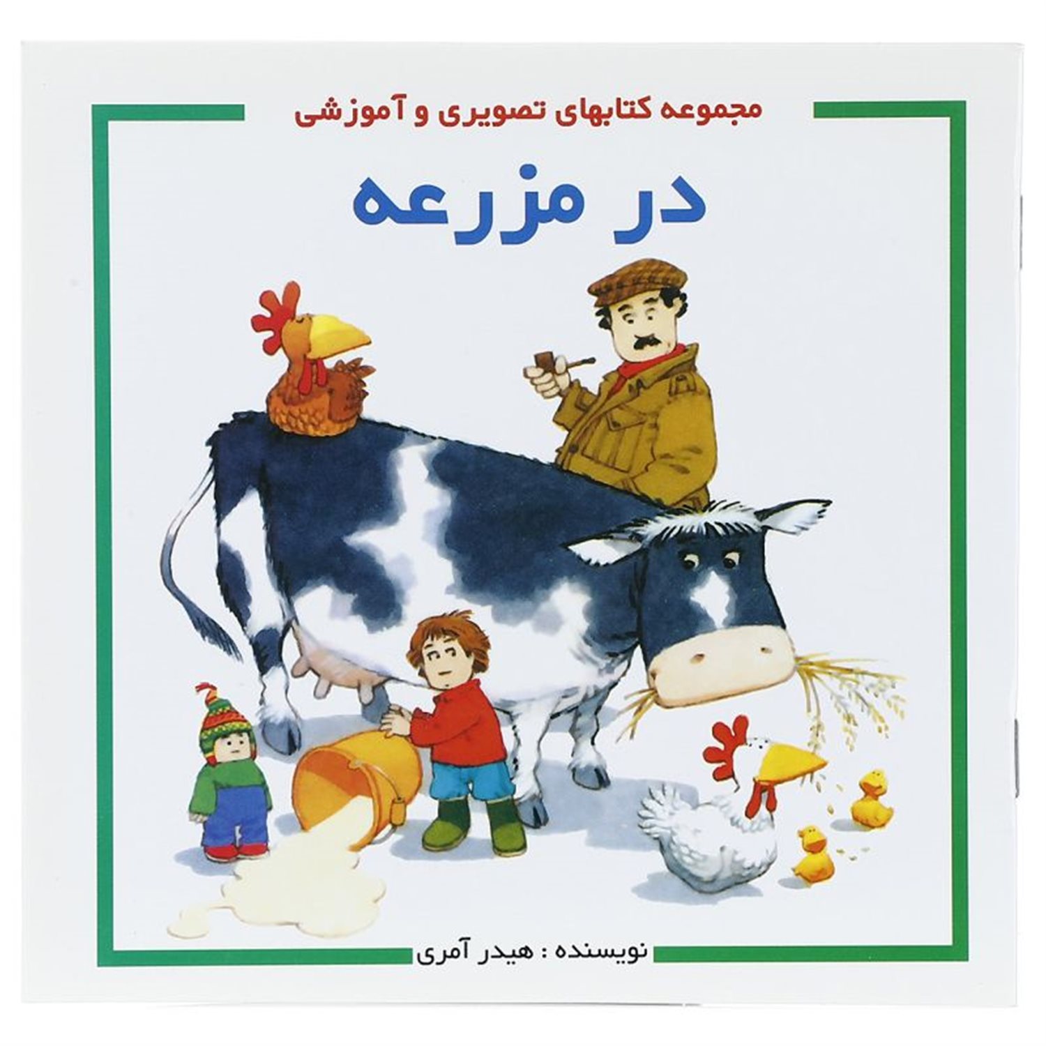 در مزرعه