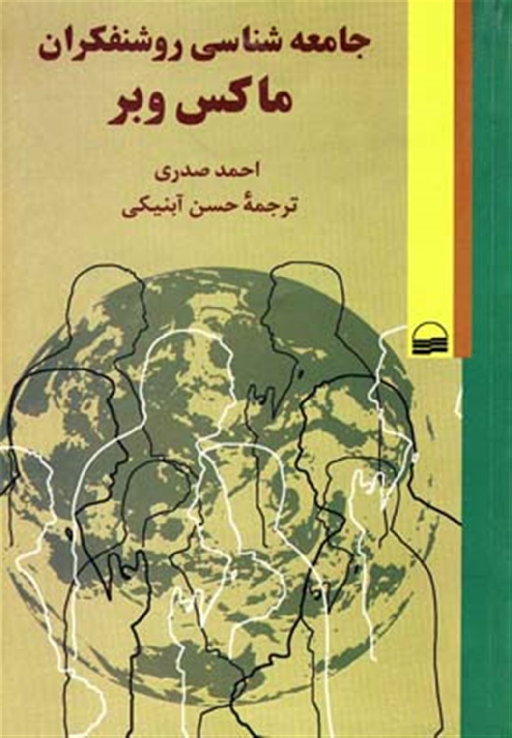 جامعه شناسی روشنفکران ماکس وبر