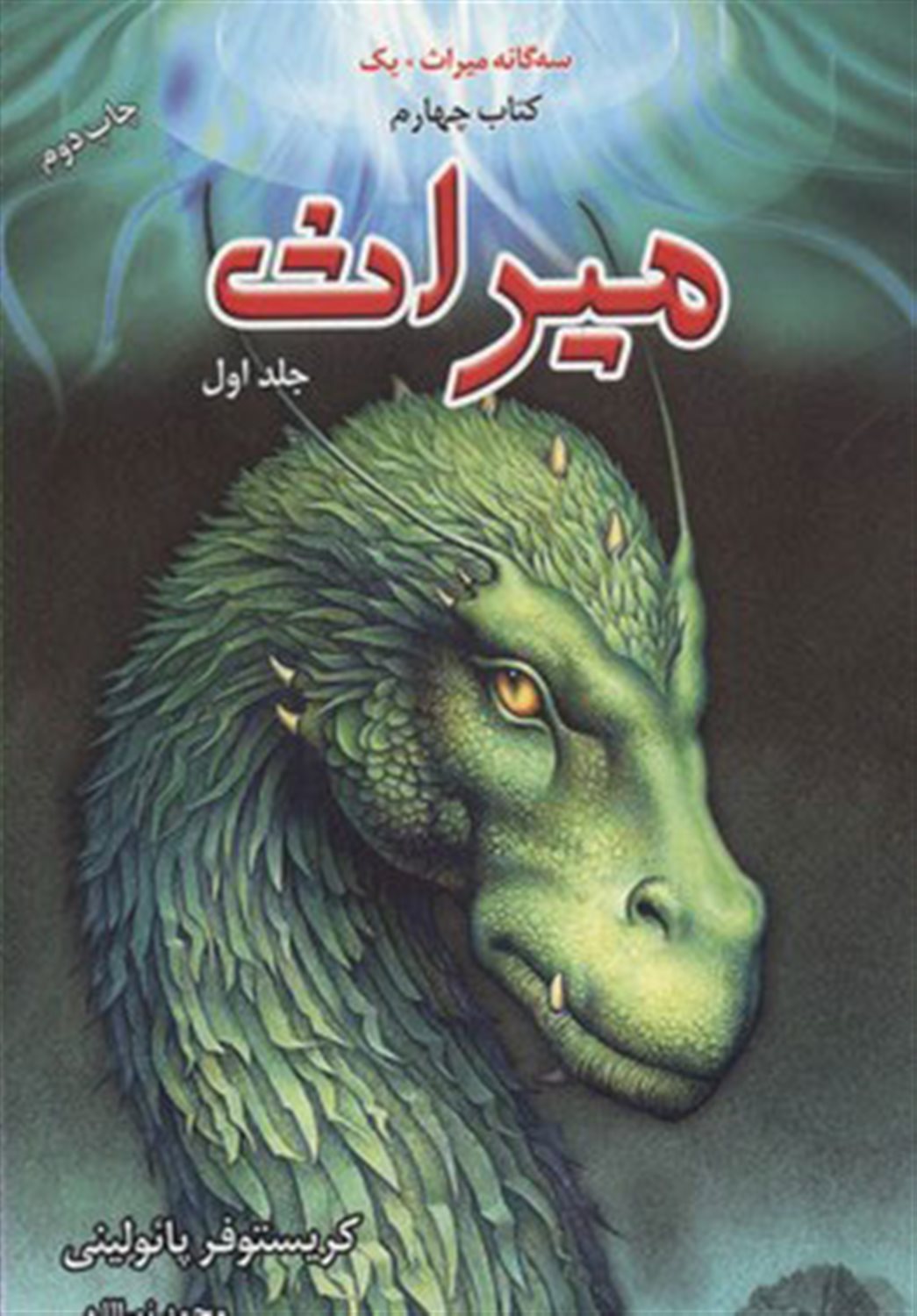 سه گانه میراث 1