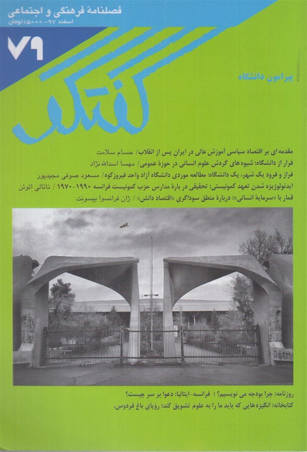 فصلنامه فرهنگی و اجتماعی گفتگو 79 