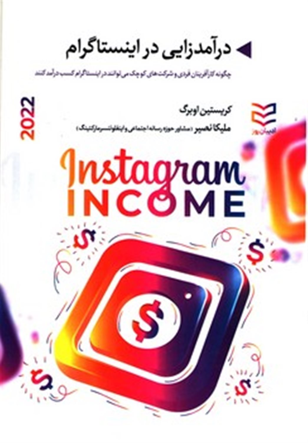 درآمدزایی در اینستاگرام 