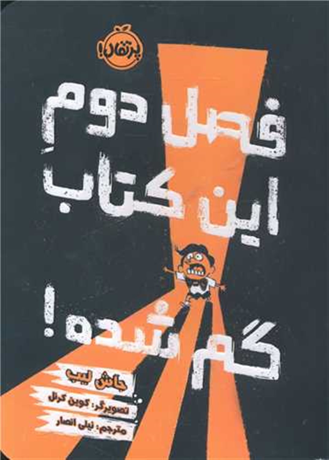 فصل دوم این کتاب گم شده!