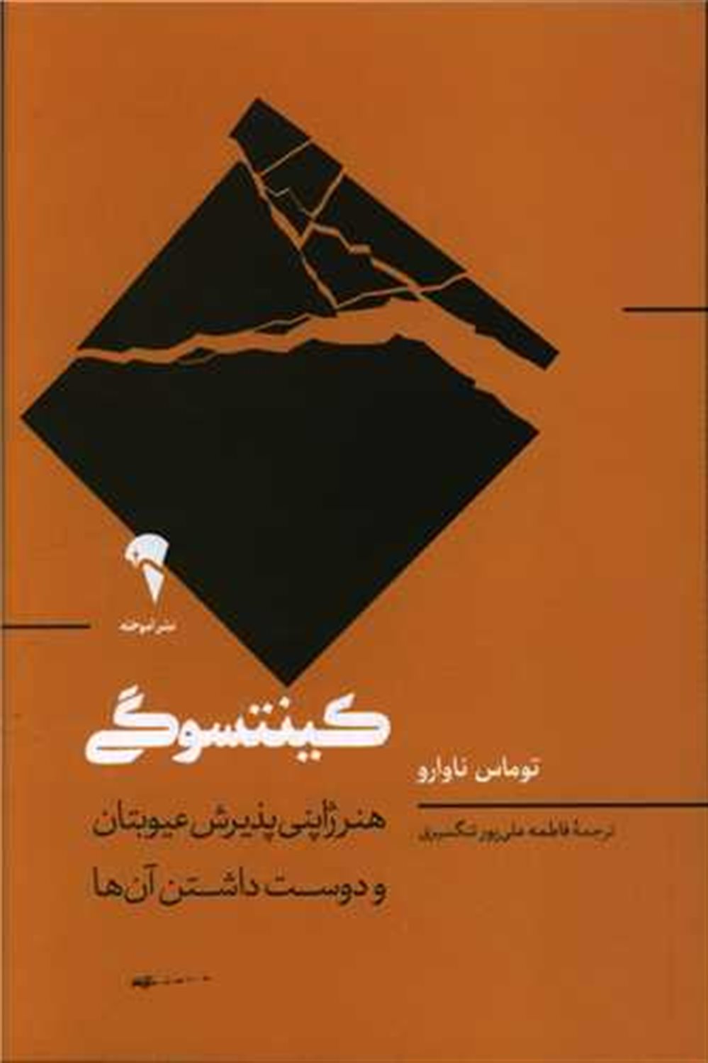 کینتسوگی 
