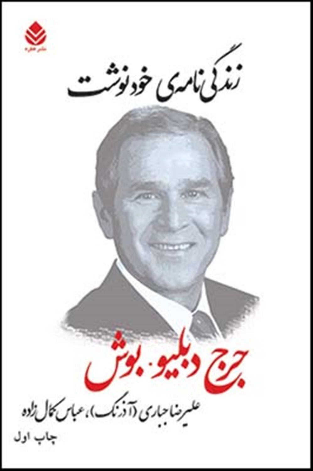 زندگی نامه خودنوشت