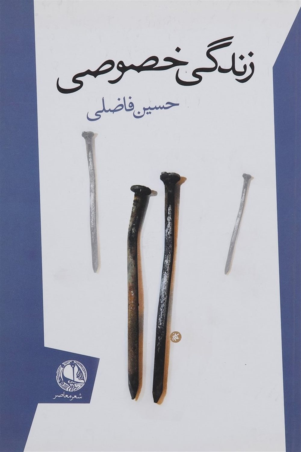زندگی خصوصی