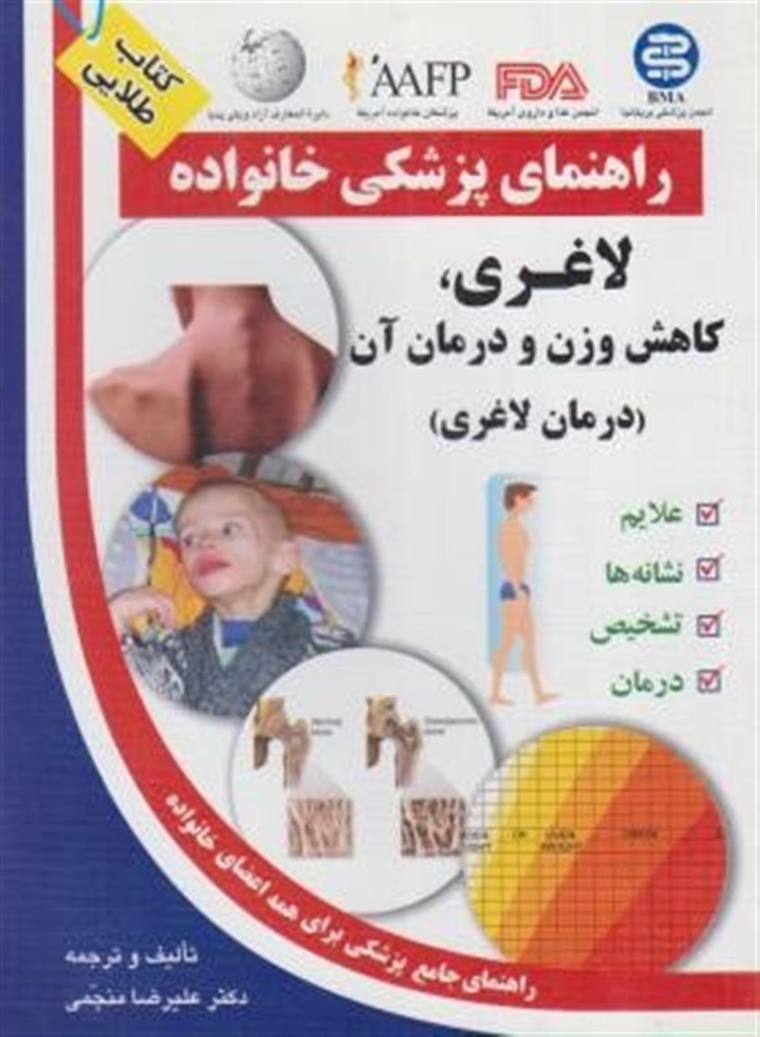 راهنمای پزشکی خانواده