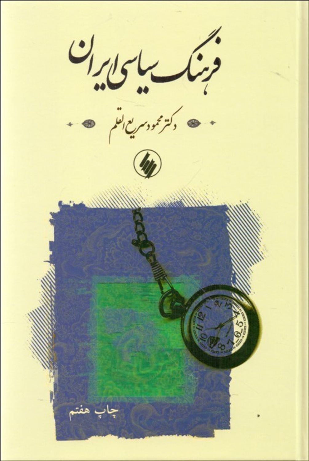 فرهنگ سیاسی ایران