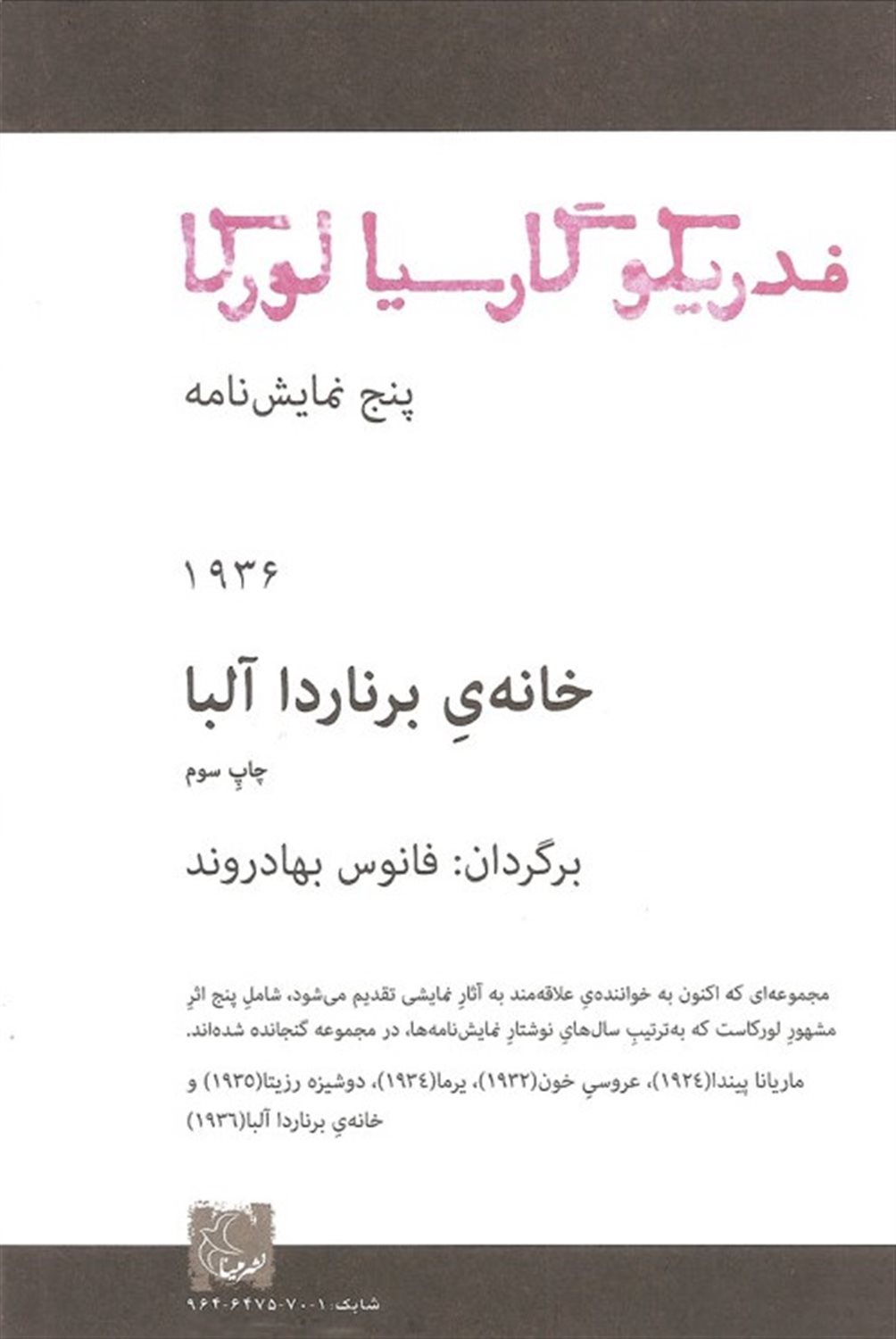 خانه برنارد آلبا