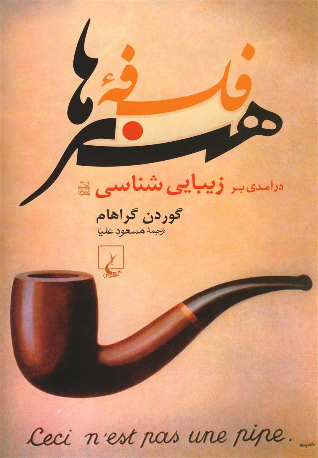 فلسفه هنرها