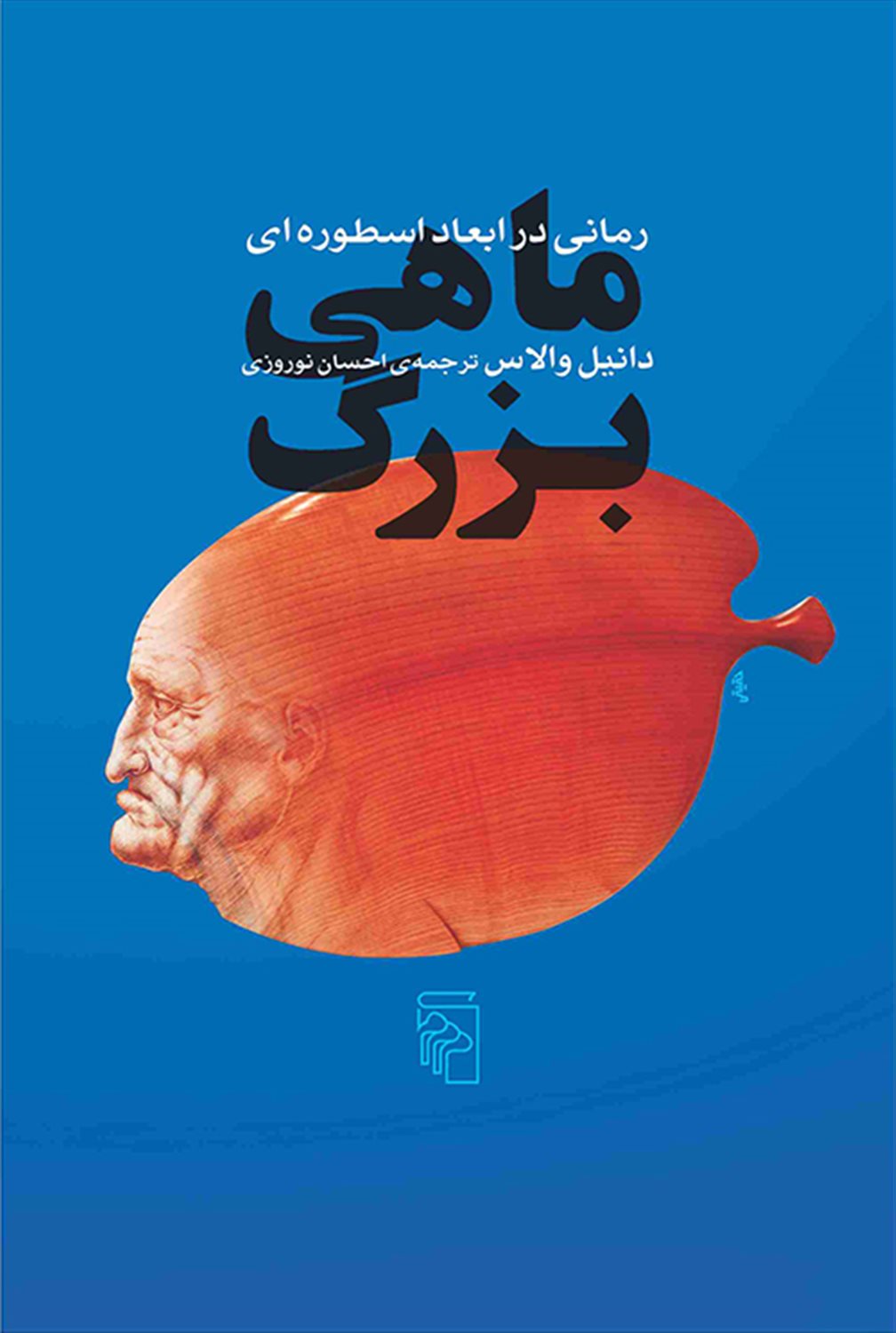 ماهی بزرگ