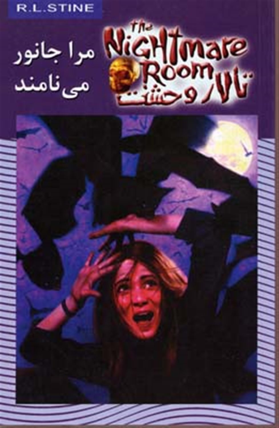 تالار وحشت 6 (مرا جانور می‌‌نامند)