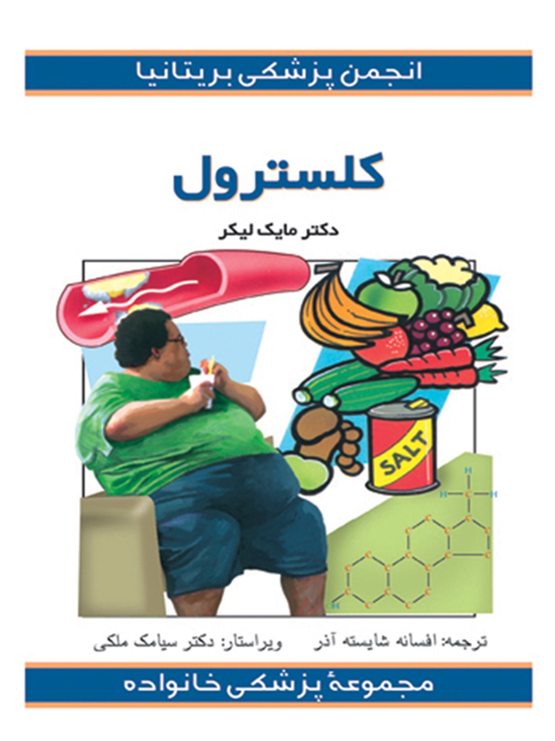 کلسترول 