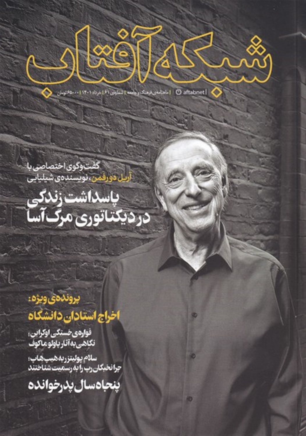 مجله شبکه آفتاب 61 