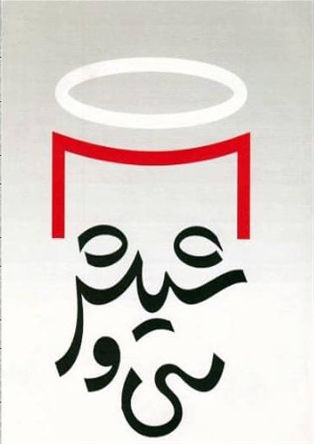 سی و شیش