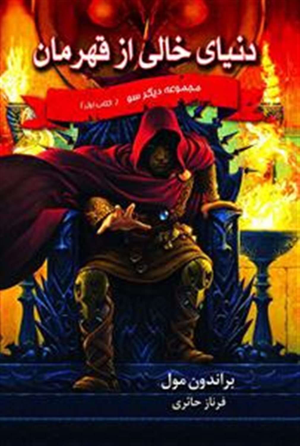 دنیای خالی از قهرمان