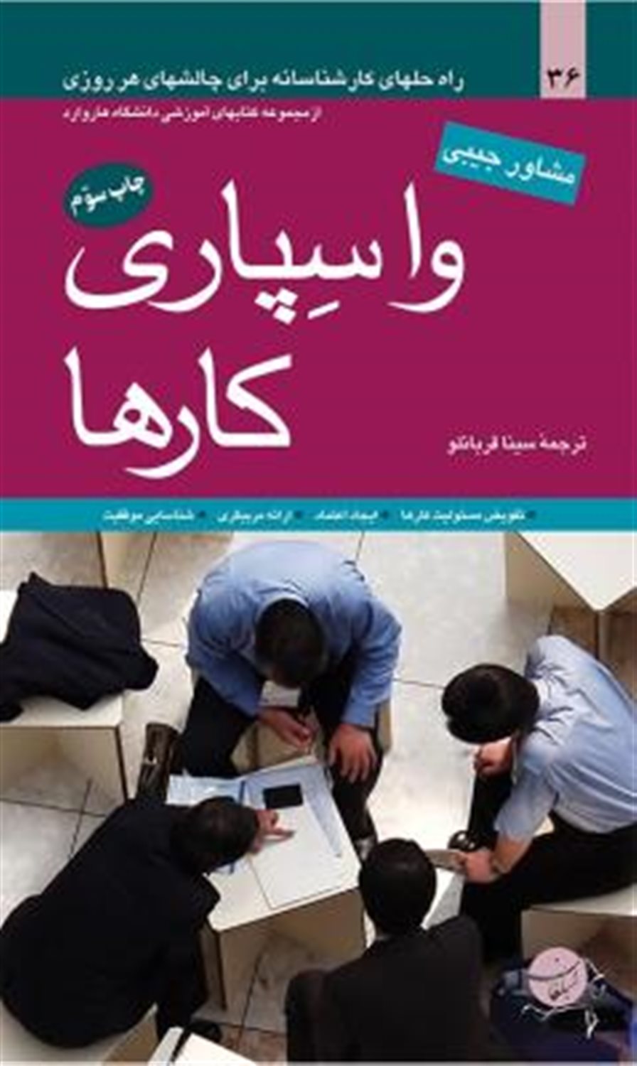 واسپاری کارها