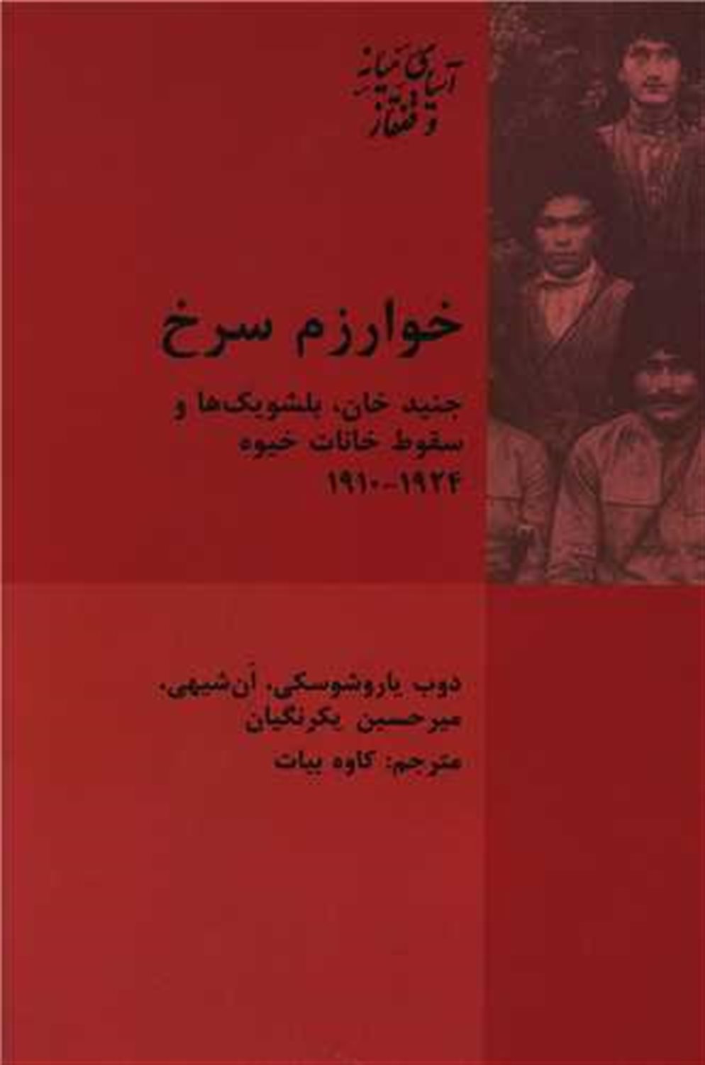 خوارزم سرخ