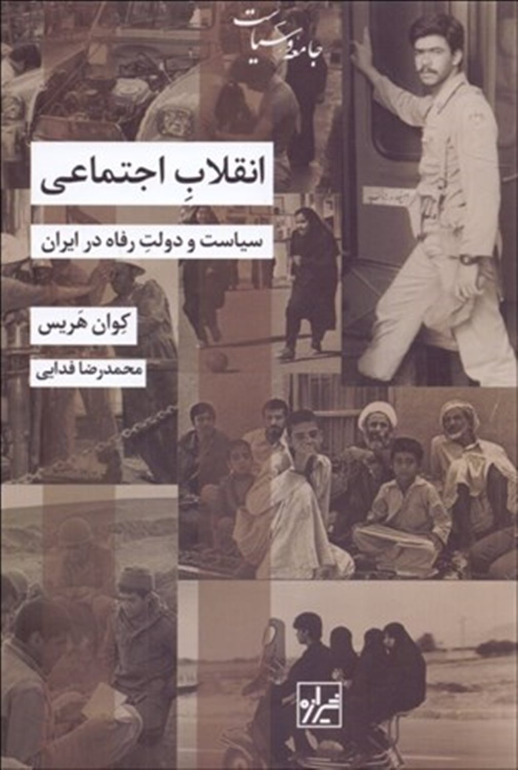 انقلاب اجتماعی