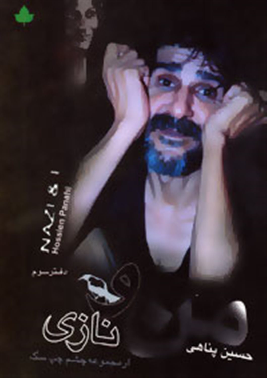 من و نازی 