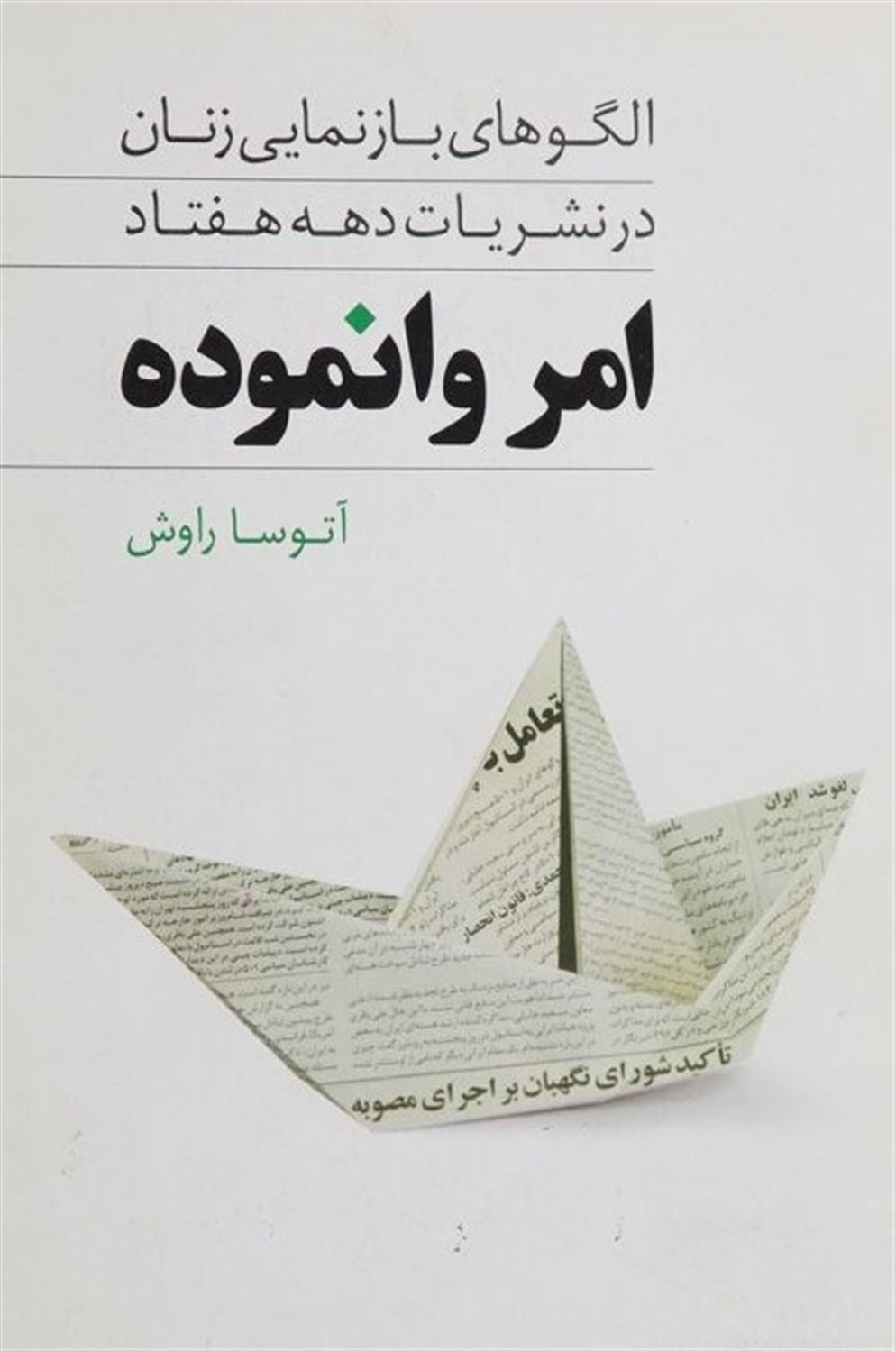 امر وانموده
