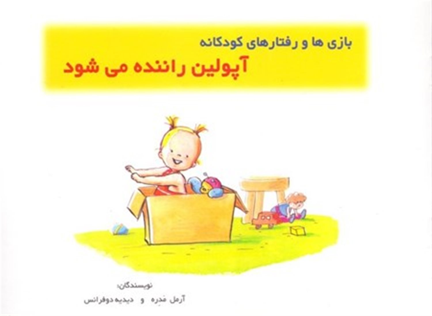 آپولین راننده می‌شود