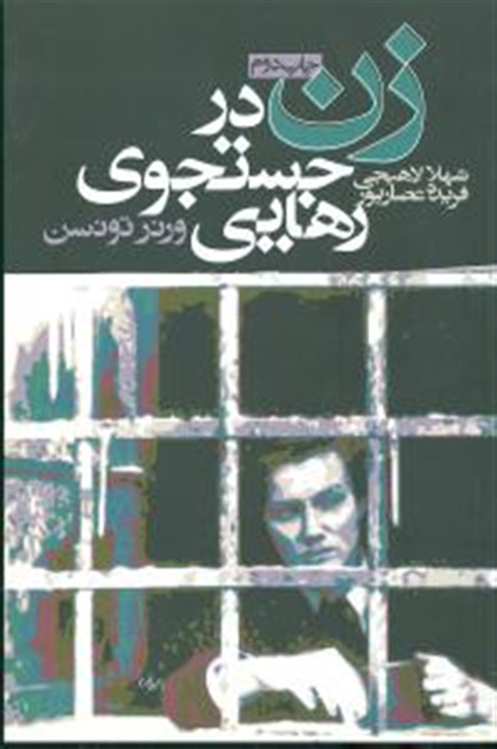 زن در جستجوی رهایی
