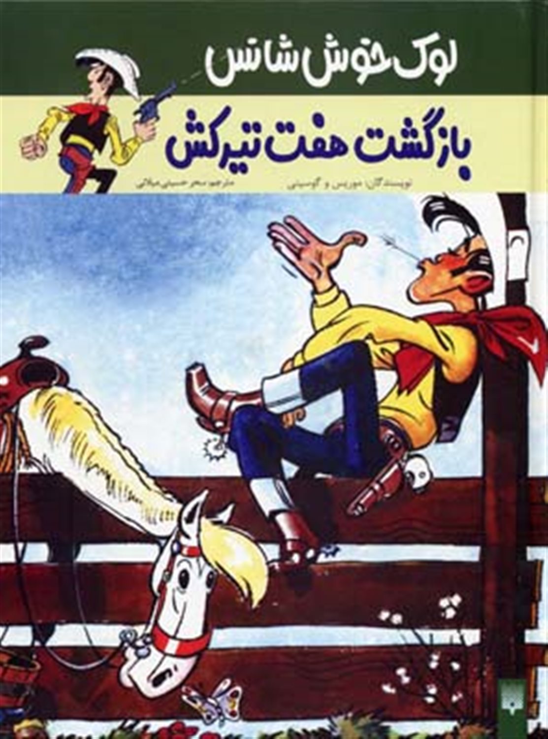 لوک خوش‌شانس 4 (بازگشت هفت تیرکش)