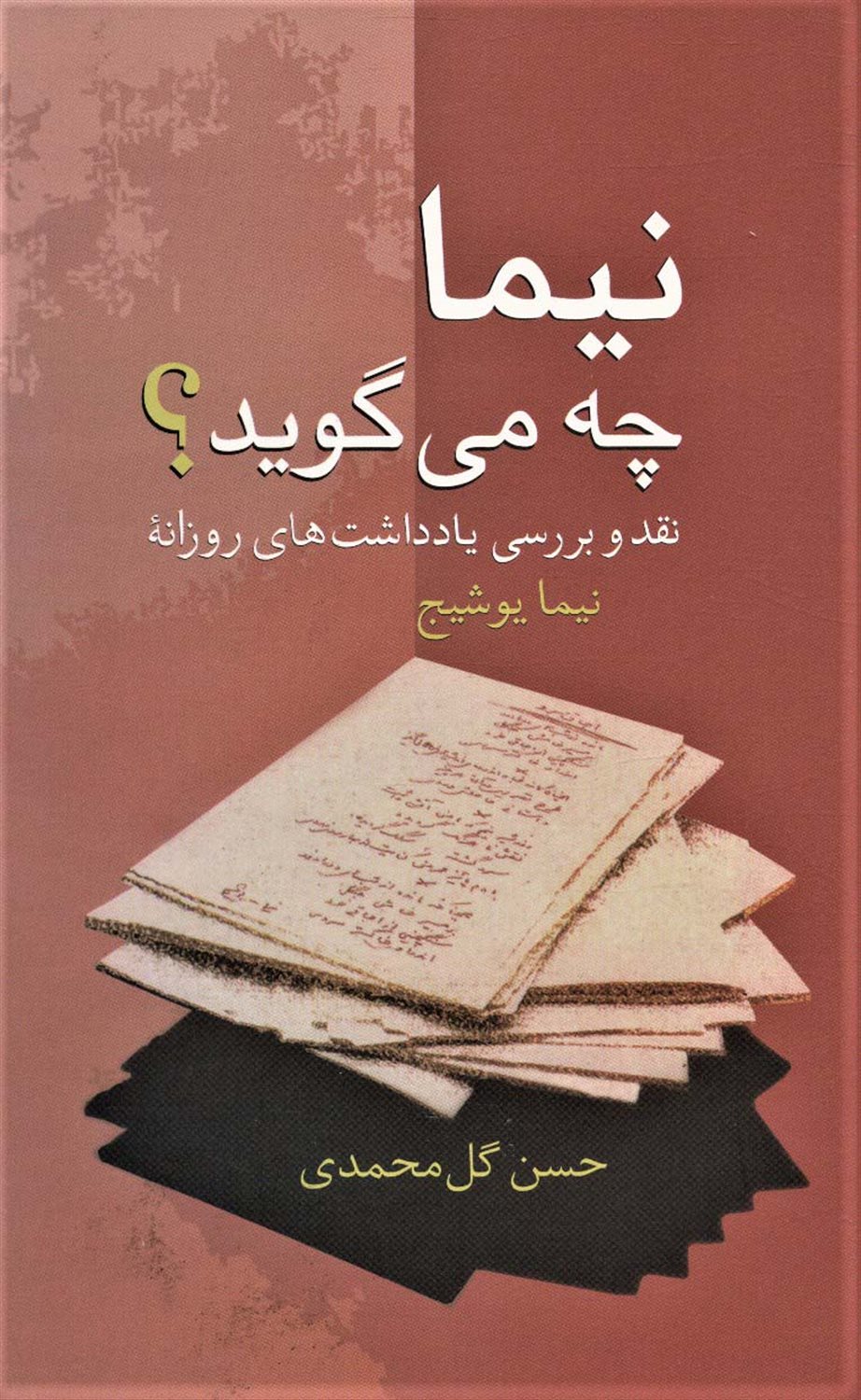 نیما چه می گوید؟ 
