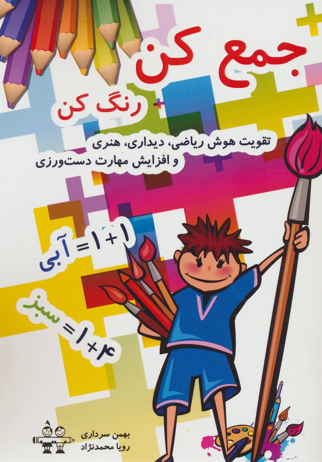 جمع کن رنگ کن 