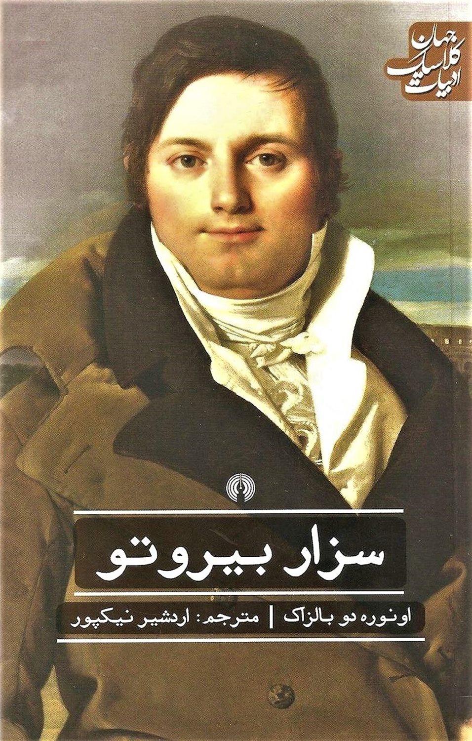 سزار بیروتو