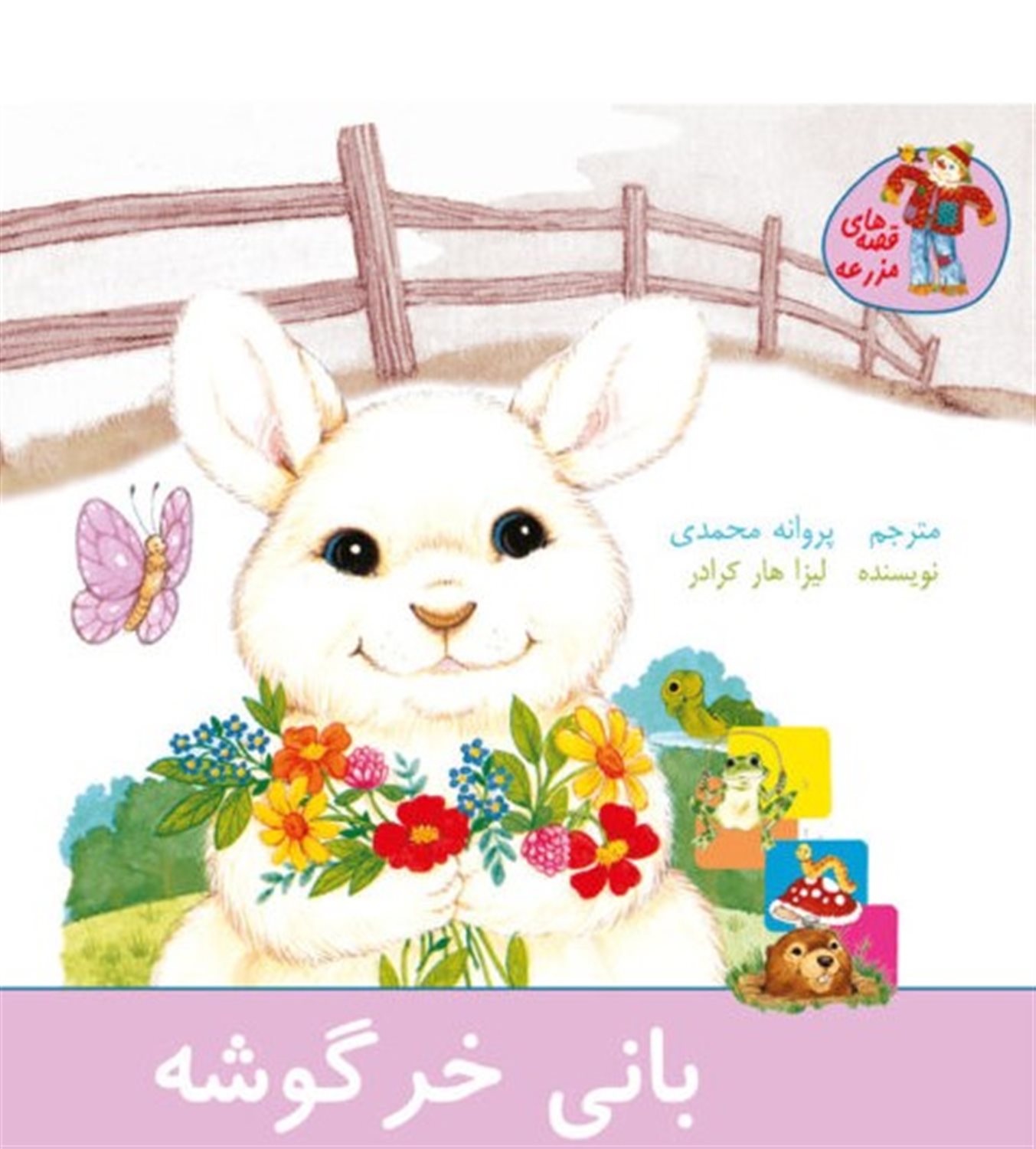 ب‍ان‍ی‌ خ‍رگ‍وش‍ه‌