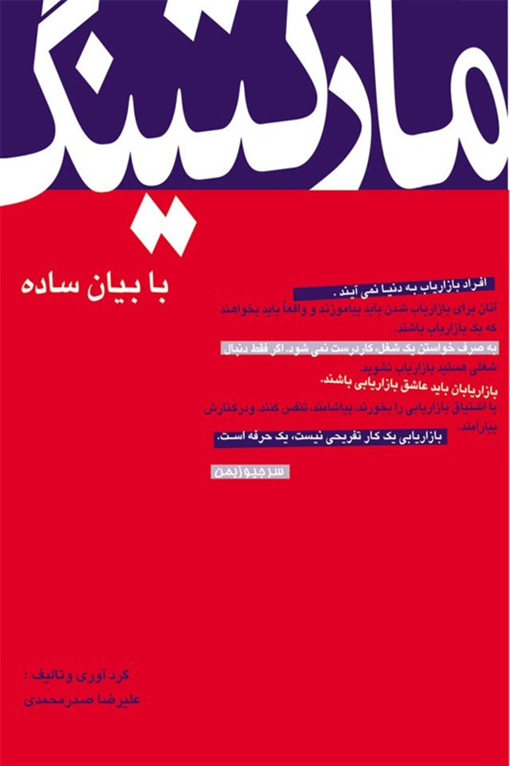 مارکتینگ با بیان ساده