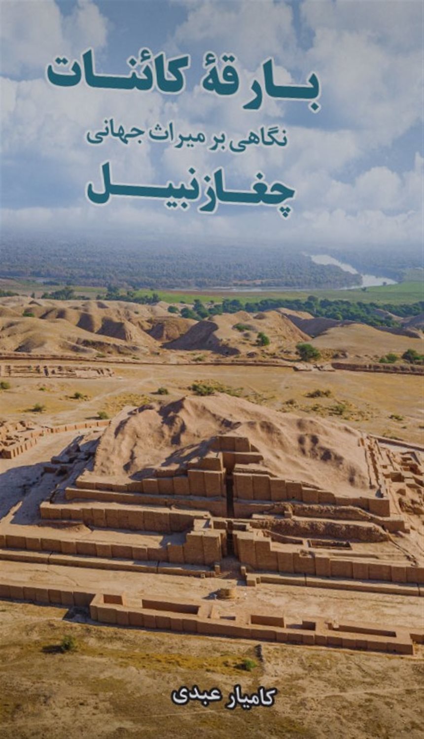 بارقه ی کائنات