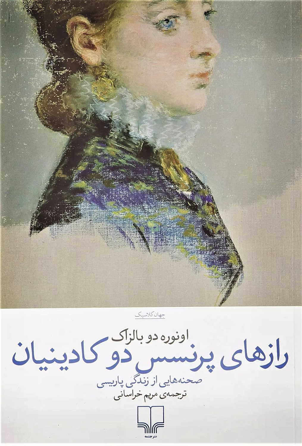 رازهای پرنسس دو کادینیان