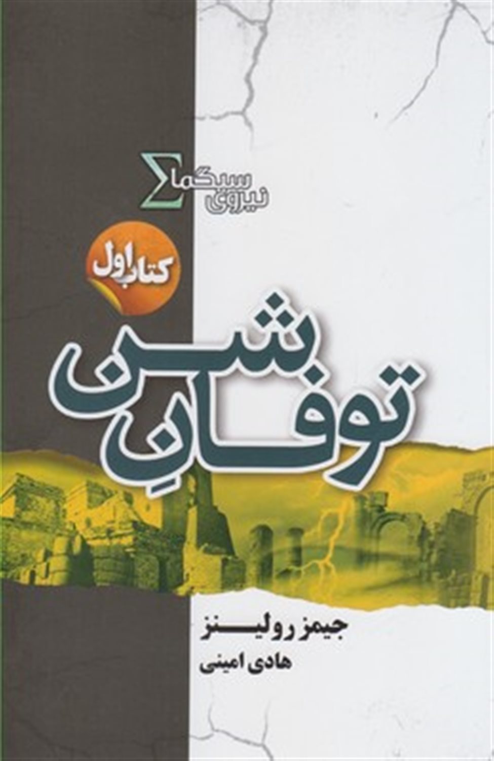 نیروی سیگما 1