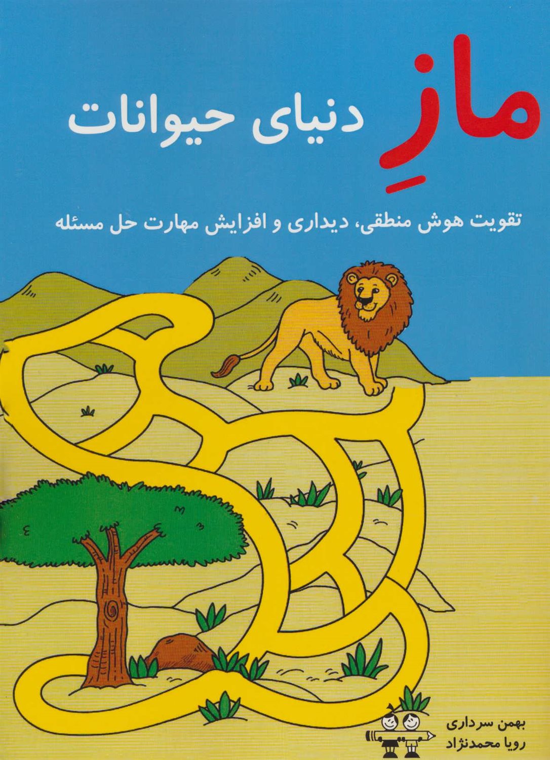 ماز دنیای حیوانات 