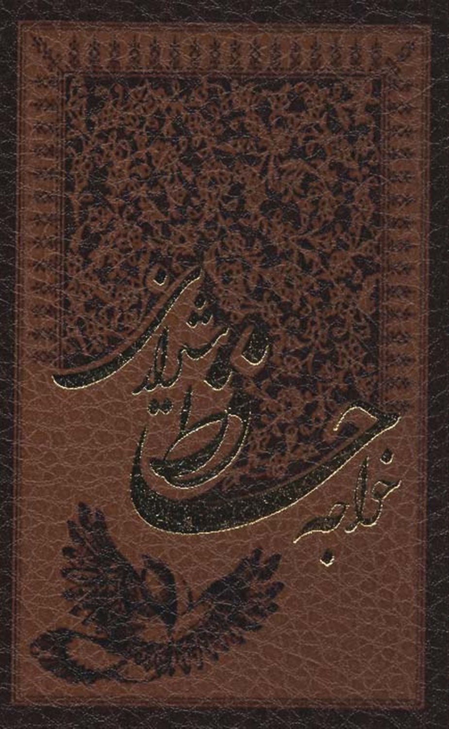 فالنامه حافظ شیرازی