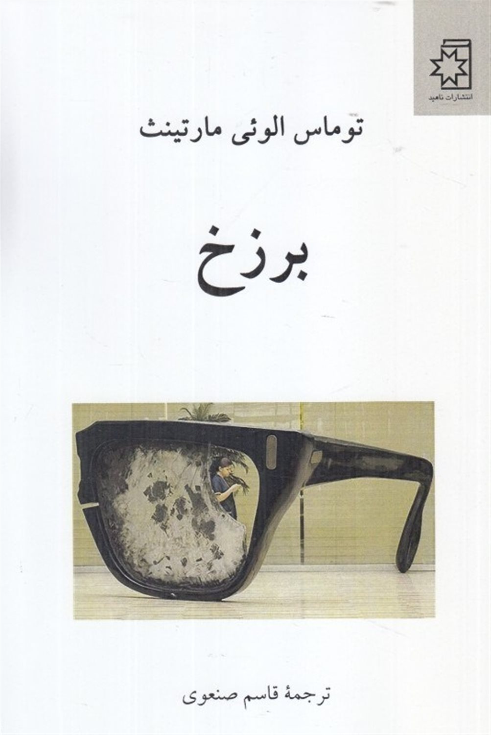 برزخ 