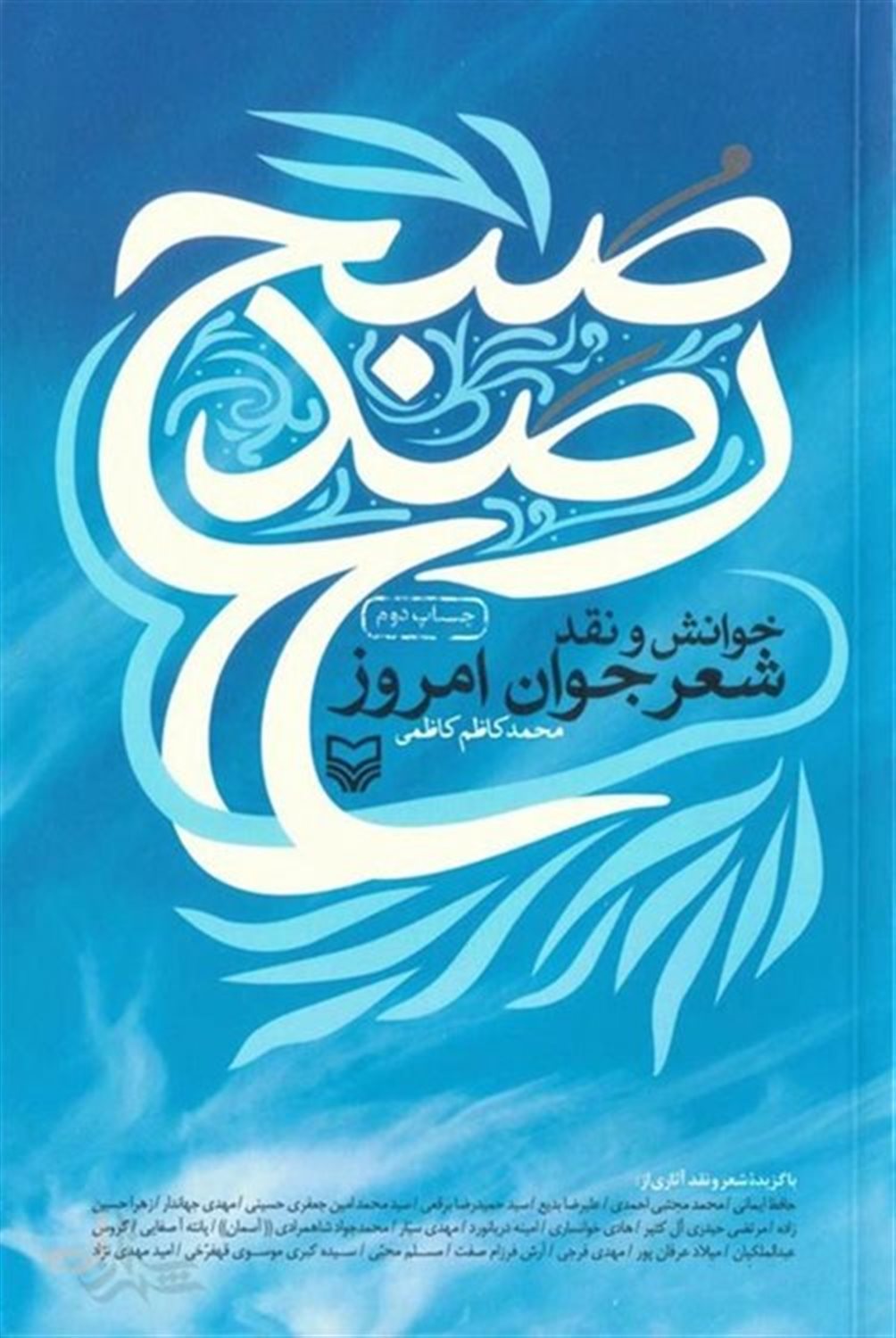 رصد صبح