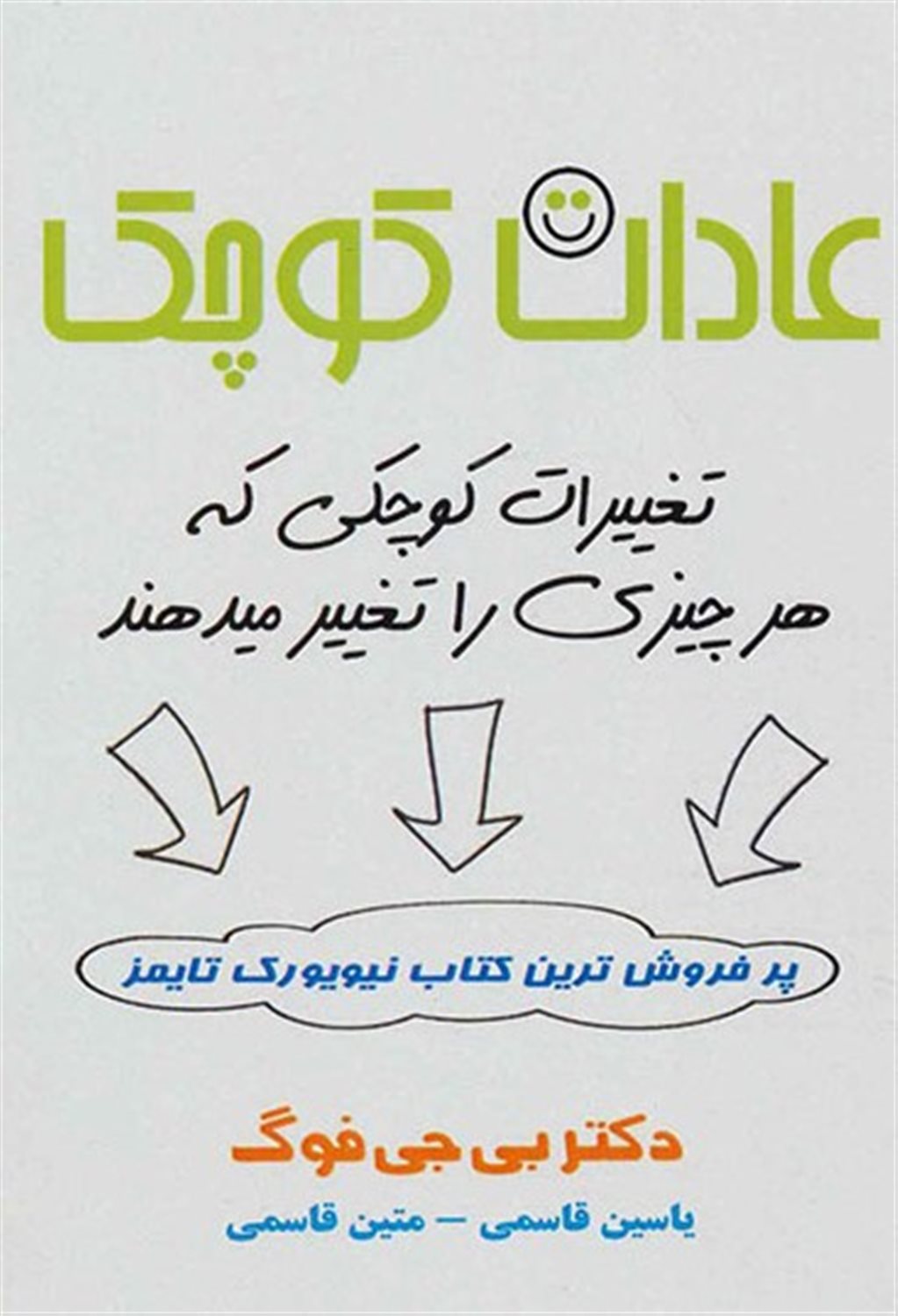 عادات کوچک 