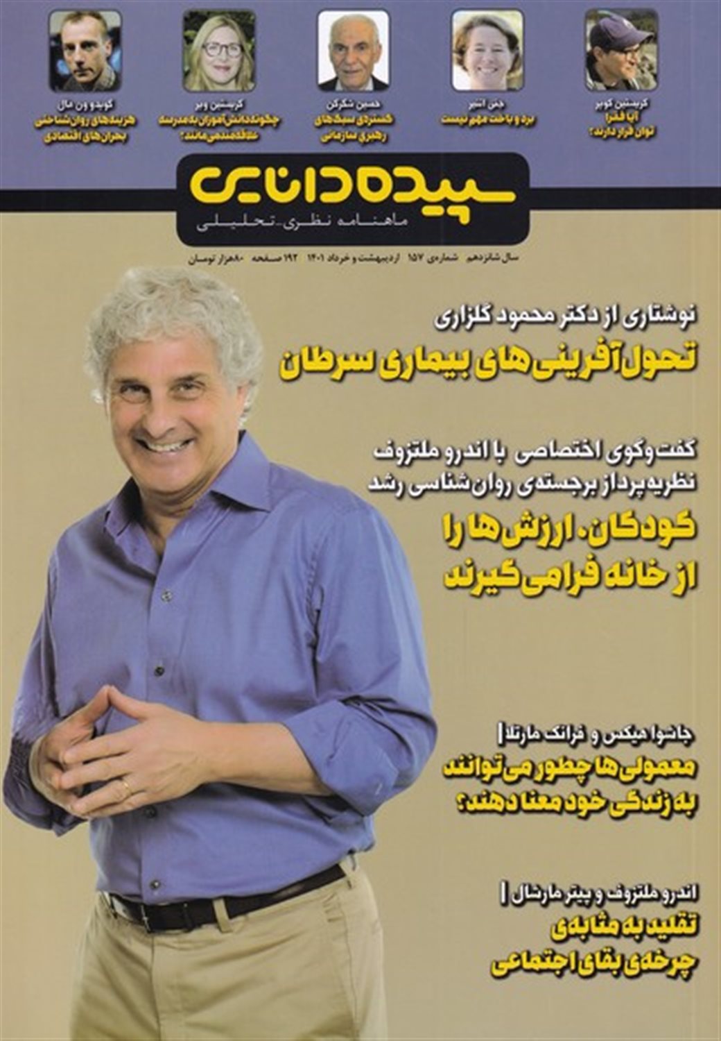 مجله سپیده دانایی 157