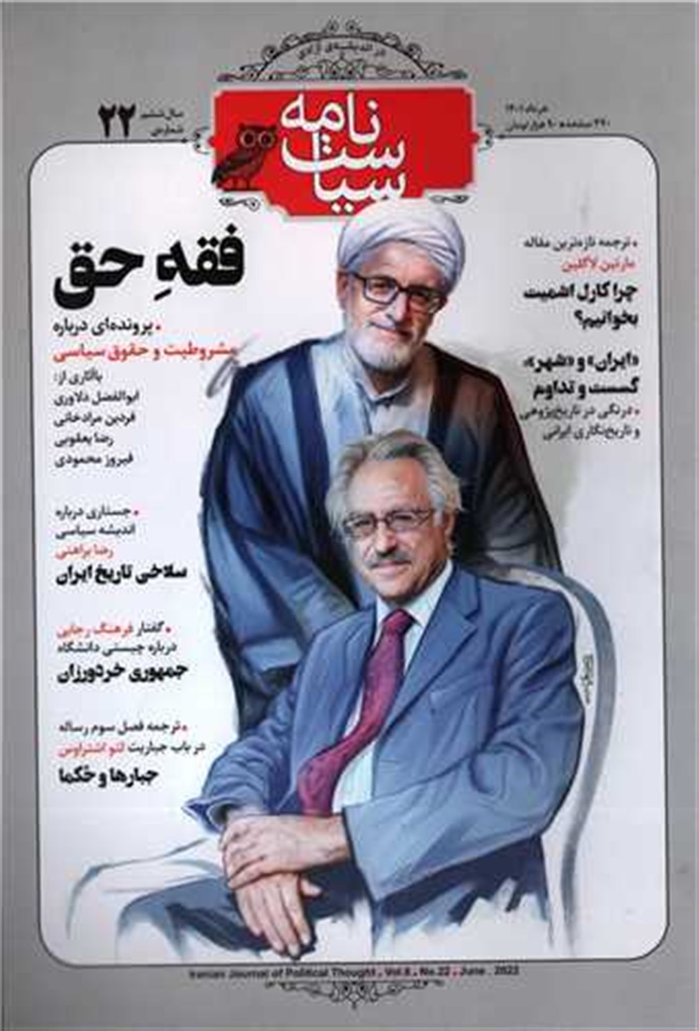 ماهنامه سیاست نامه 22 