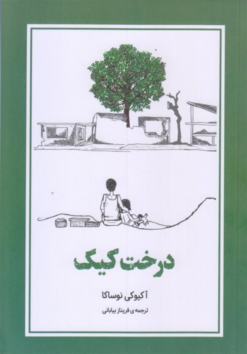 درخت کیک 