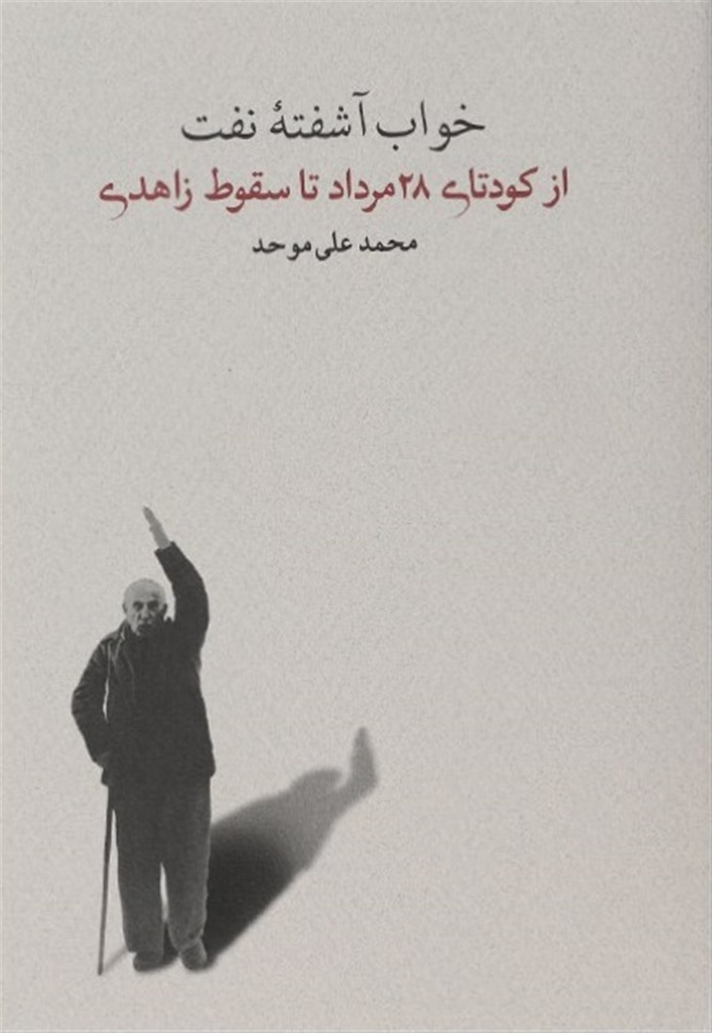 خواب آشفته نفت 