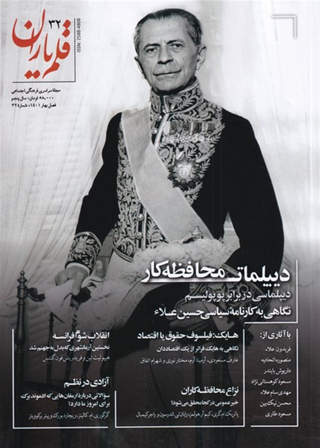 مجله قلم یاران 32 