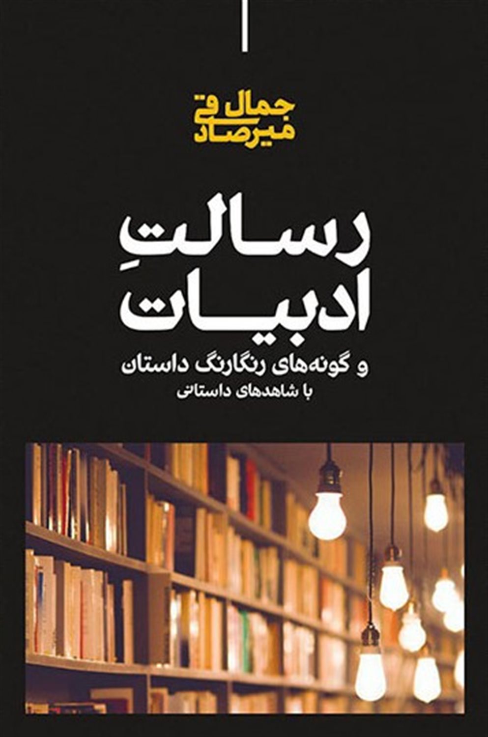 رسالت ادبیات 
