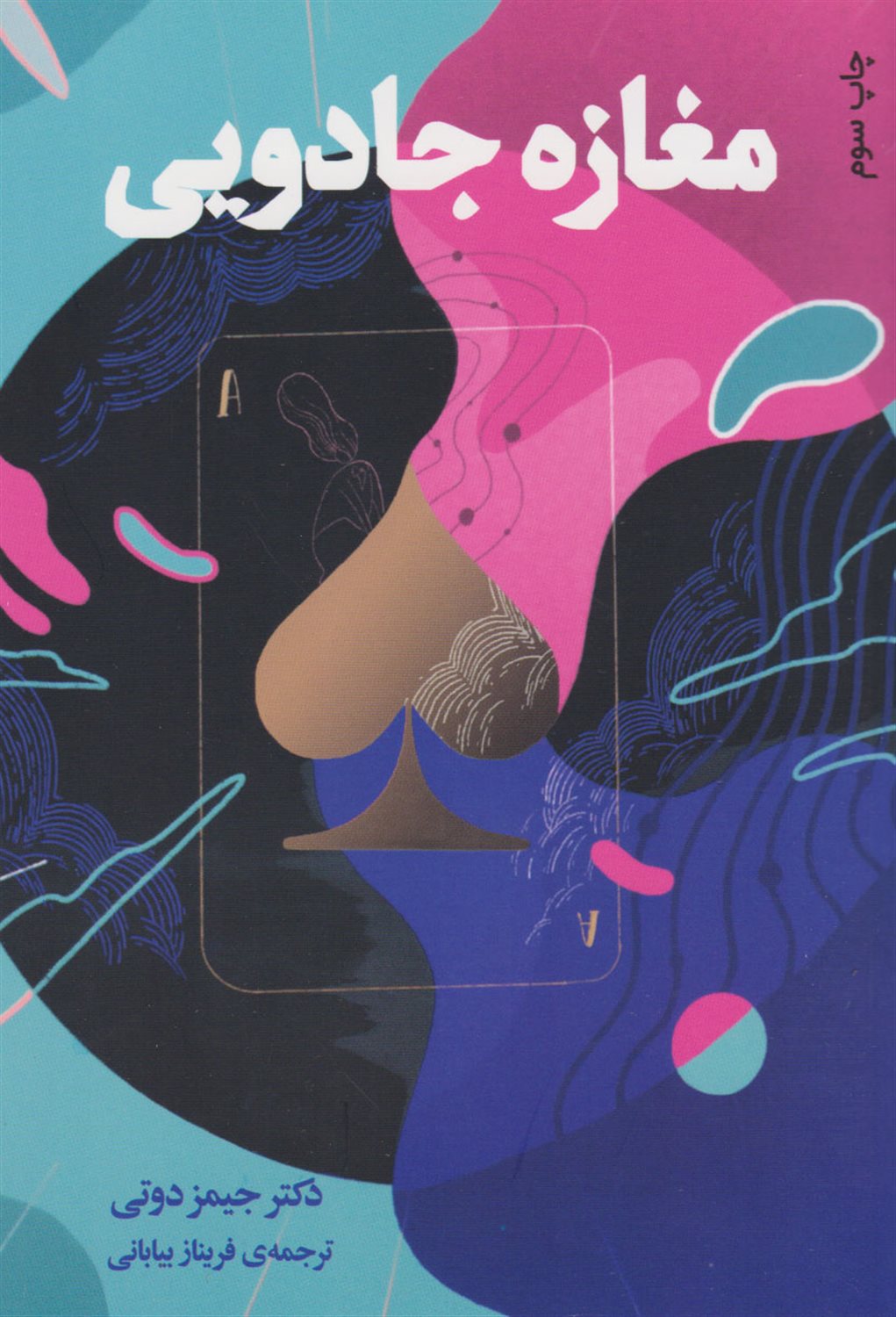 مغازه جادویی 